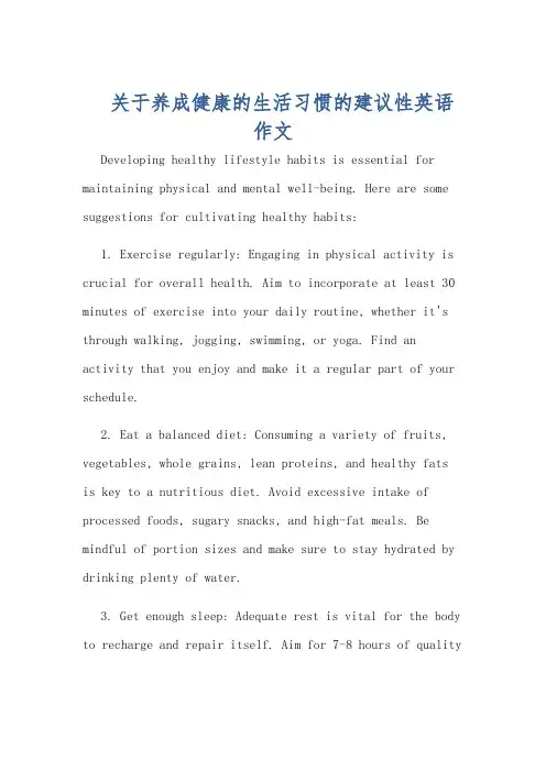关于养成健康的生活习惯的建议性英语作文
