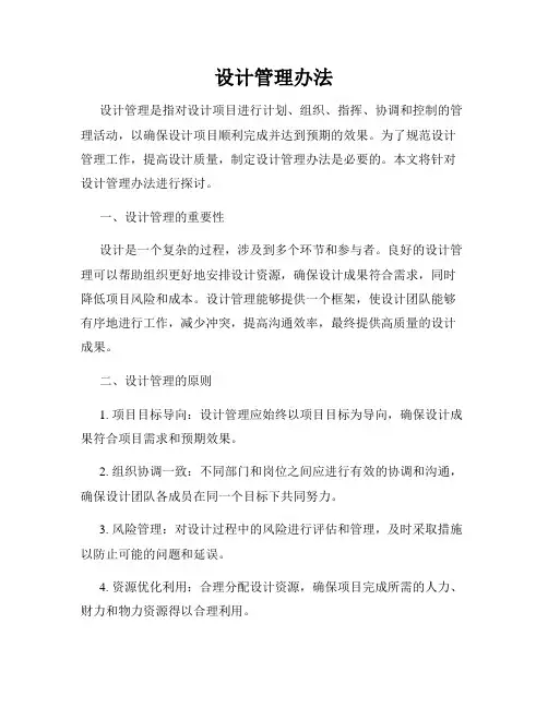 设计管理办法