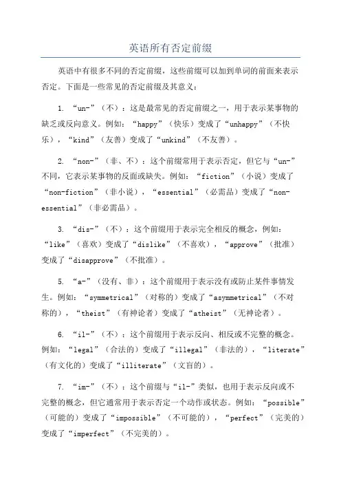 英语所有否定前缀