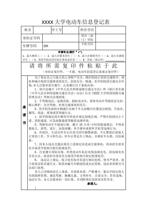 XXXX大学电动车信息登记表