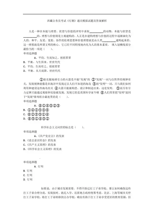 西藏公务员考试《行测》通关模拟试题及答案解析【2019】：79 - 行测模拟题