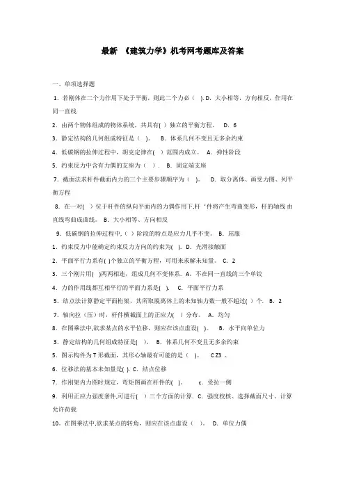 2019年电大《建筑力学》机考题