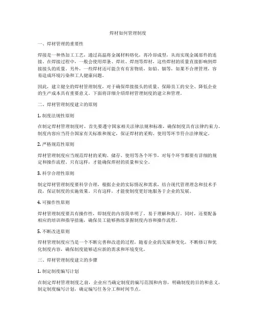 焊材如何管理制度