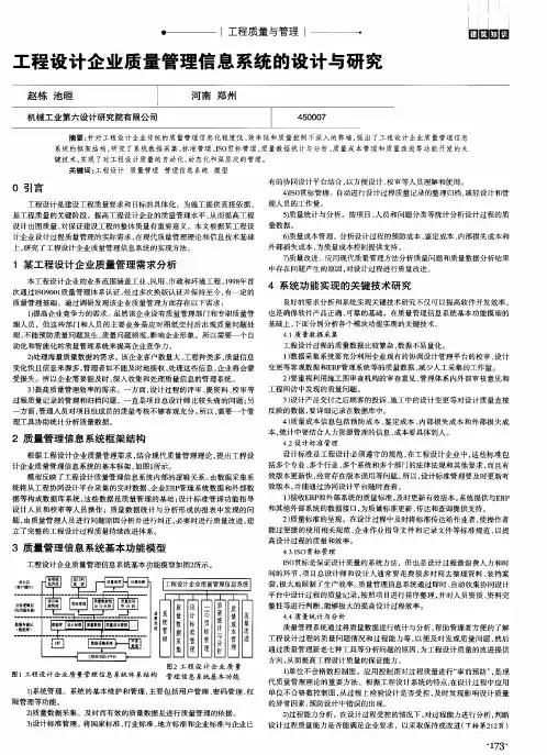 工程设计企业质量管理信息系统的设计与研究