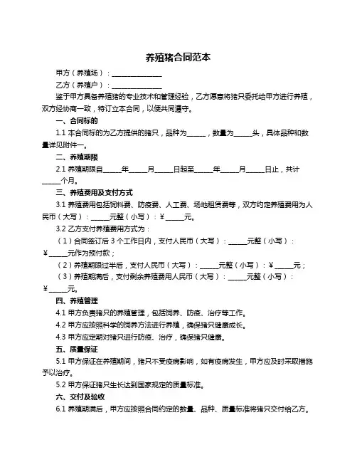 养殖猪合同范本