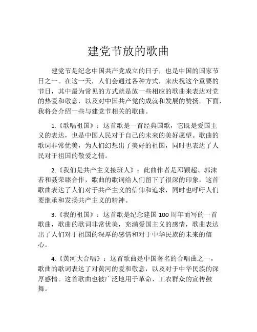 建党节放的歌曲