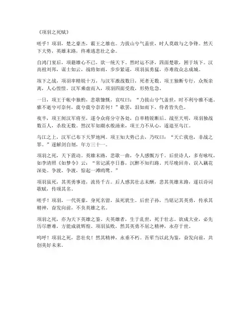 项羽之死文言文参考翻译
