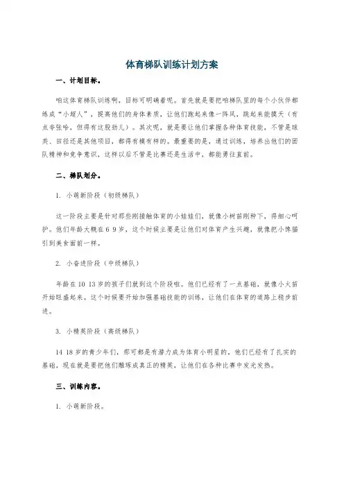 体育梯队训练计划方案