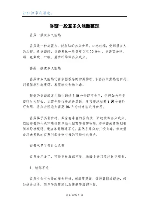 香菇一般煮多久能熟整理