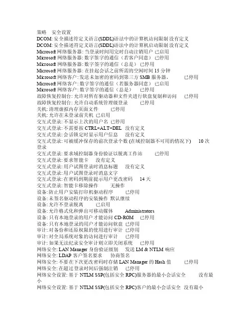 本地安全策略-安全选项（初始设置）