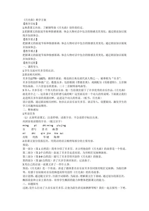 23《月光曲》(教案)部编版语文六年级上册1