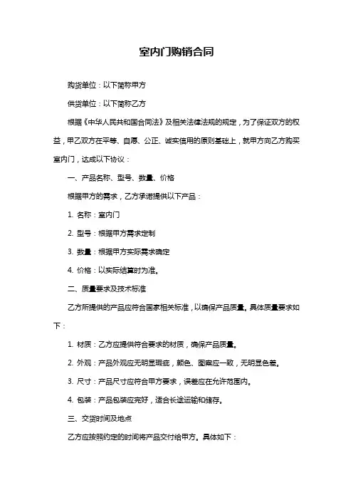 室内门购销合同