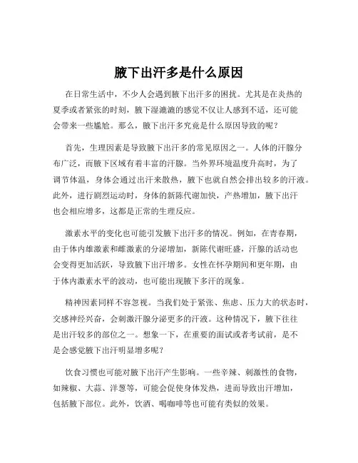 腋下出汗多是什么原因