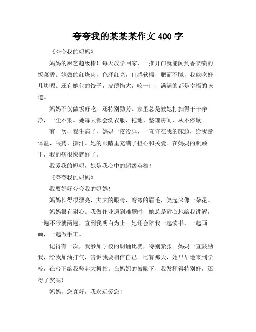 夸夸我的某某某作文400字