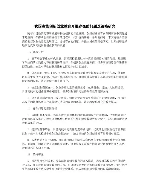 我国高校创新创业教育开展存在的问题及策略研究