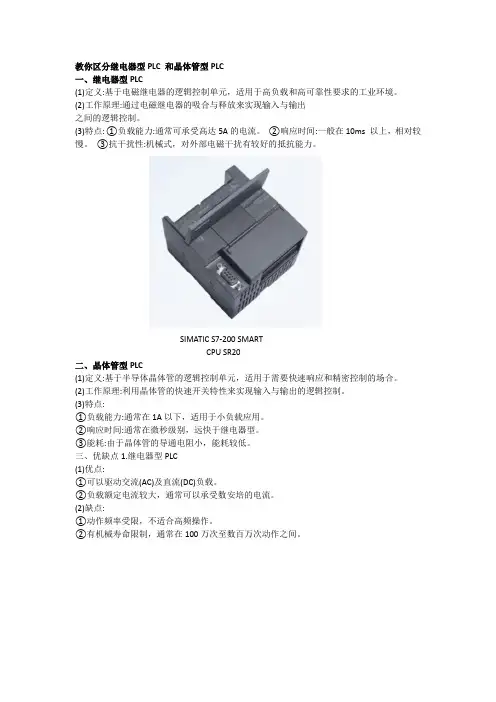 教你区分继电器型PLC和晶体