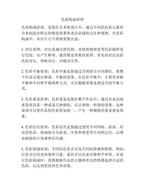色彩构成原理