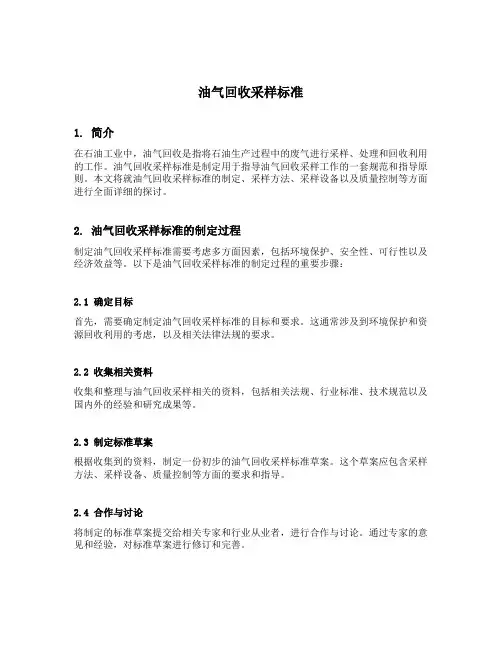 油气回收采样标准
