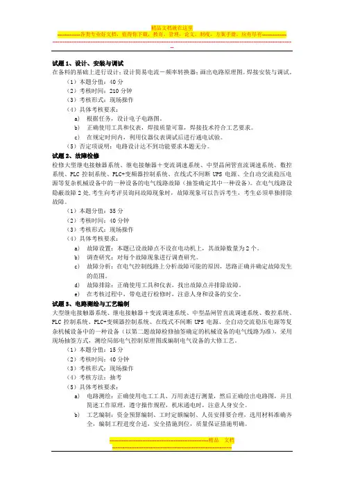 维修电工技师操作技能考核试卷