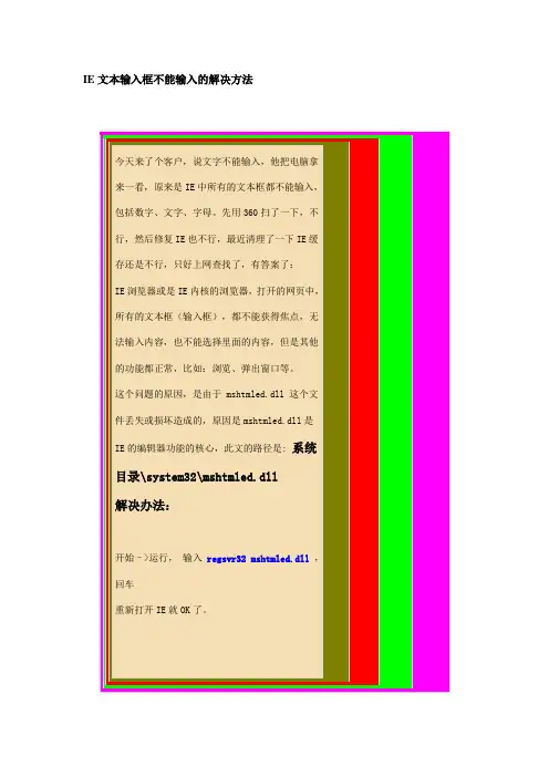 IE文本输入框不能输入的解决方法