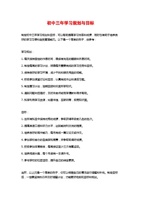 初中三年学习规划与目标