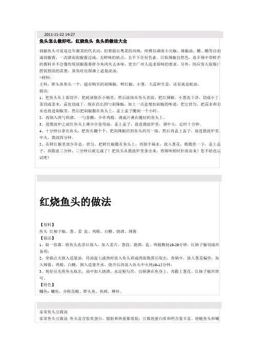 鱼头的做法