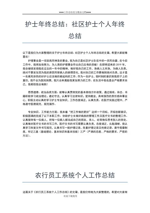 2019年最新内科护理年度个人总结工作总结文档【五篇】