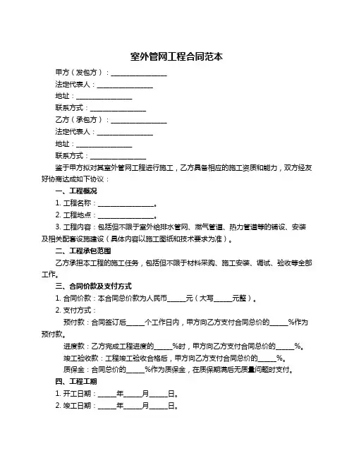 室外管网工程合同范本