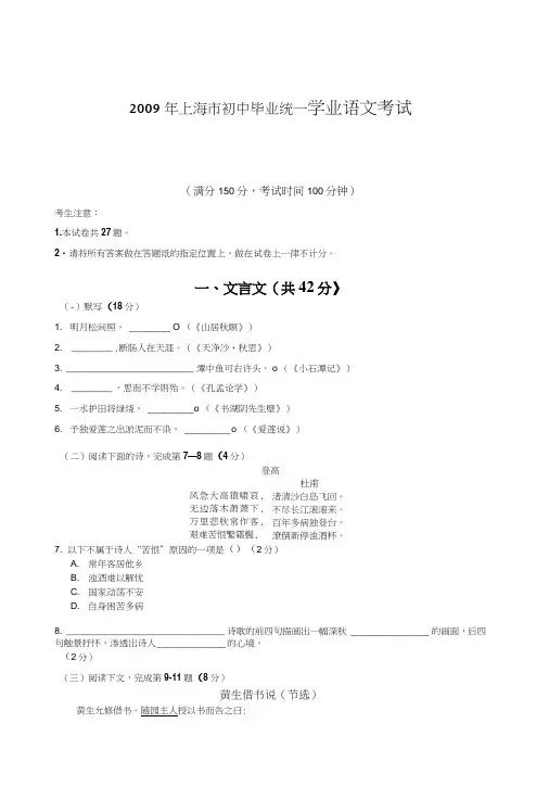 20年上海市中考语文试卷及答案.doc