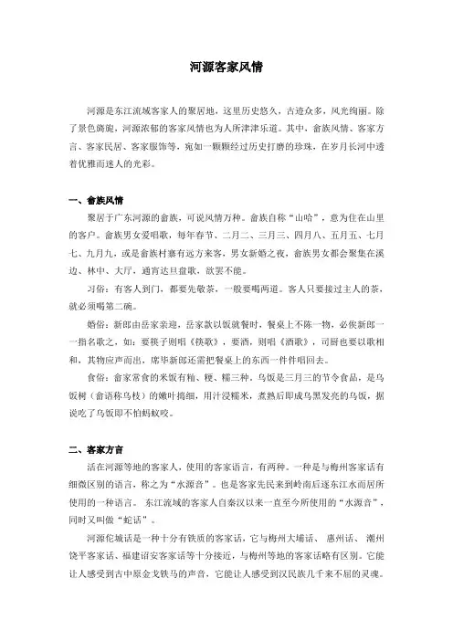 河源客家风情