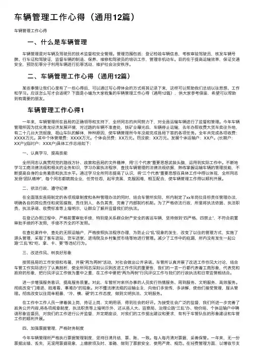 车辆管理工作心得（通用12篇）