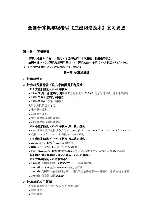 计算机三级复习要点