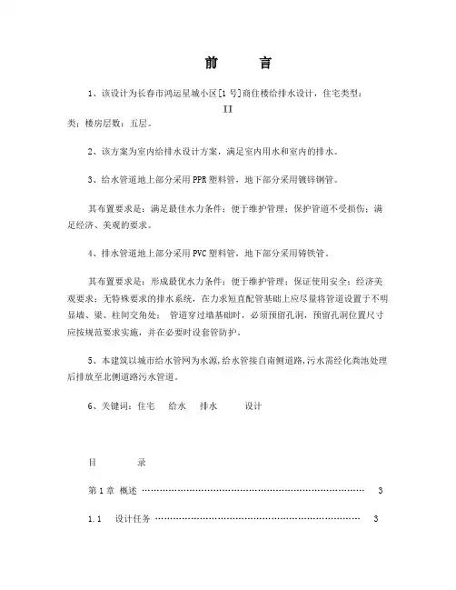 给排水设计说明书