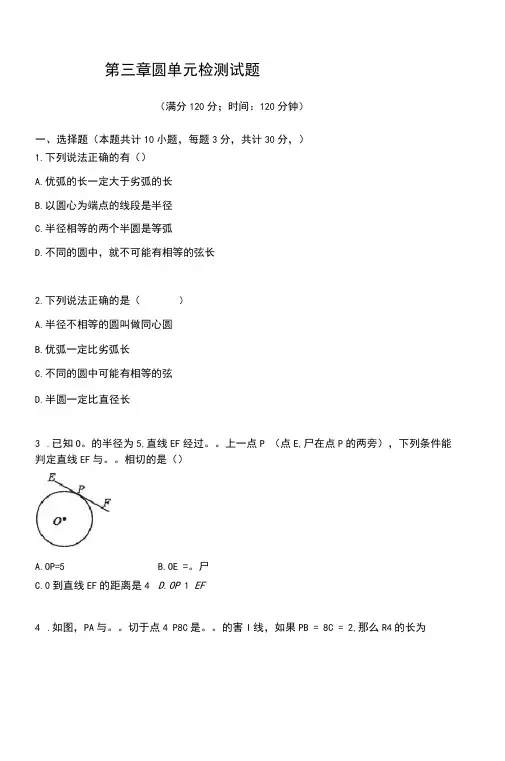 北师大版九年级数学下册第三章圆单元检测试题(有答案)