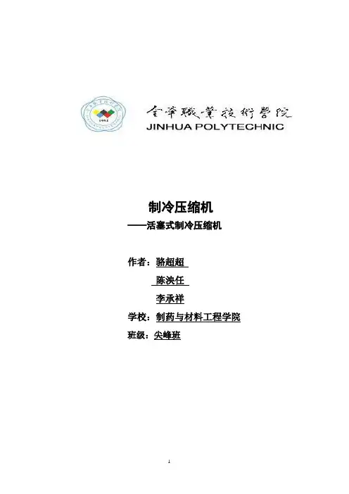 压缩机的论文.