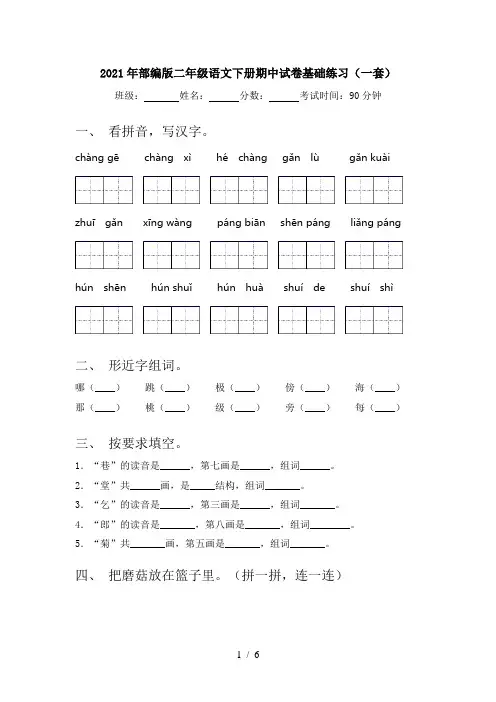 2021年部编版二年级语文下册期中试卷基础练习(一套)