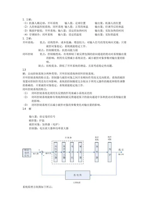 《自动控制原理》张爱民课后习题答案