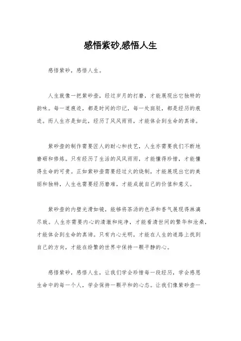 感悟紫砂,感悟人生