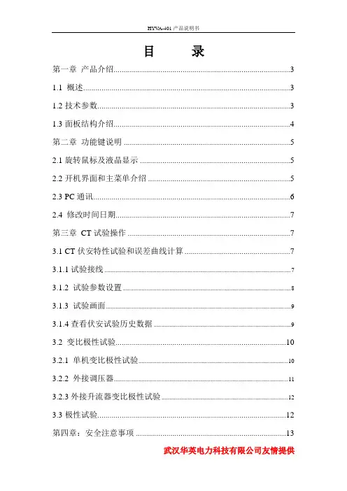 401CT互感器测试仪使用说明书