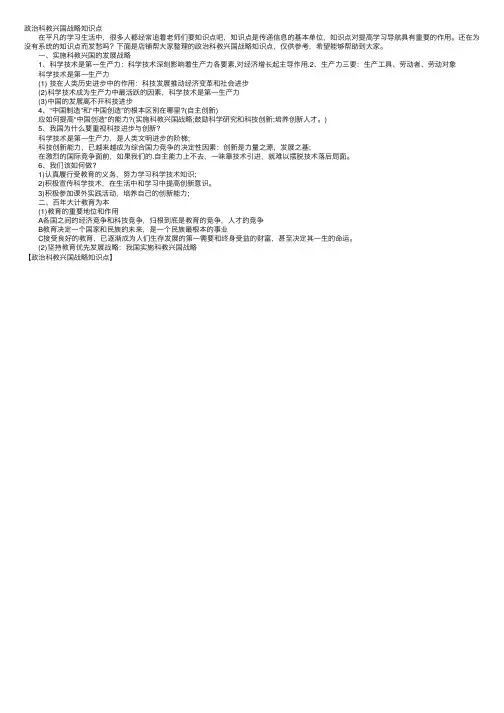 政治科教兴国战略知识点