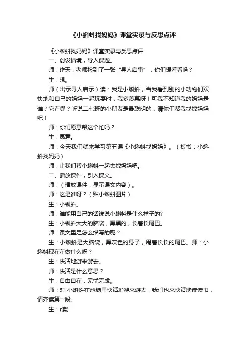 《小蝌蚪找妈妈》课堂实录与反思点评