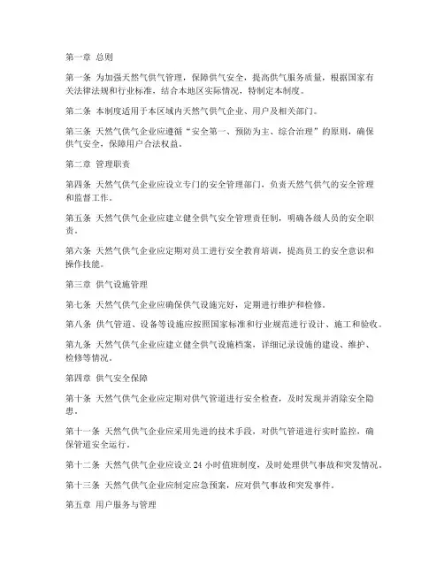 天然气供气管理制度范本