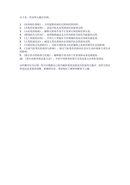 说明文题目举例