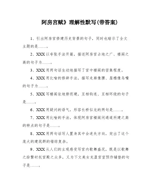 阿房宫赋》理解性默写(带答案)