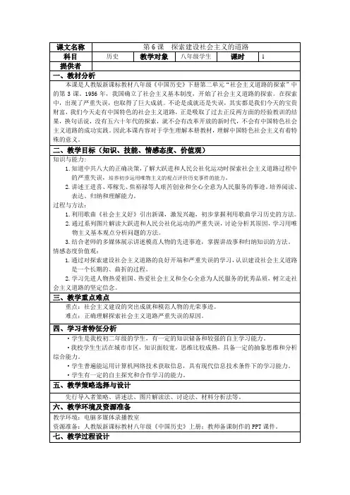 人教版八年级历史下册《二单元 社会主义道路的探索  第6课 探索建设社会主义的道路》教学设计_27