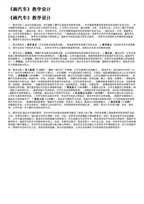 《画汽车》教学设计