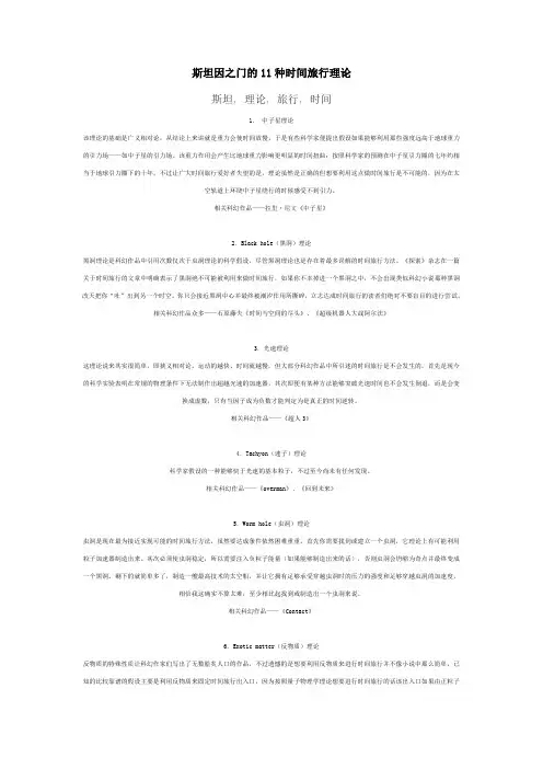 斯坦因之门的11种时间旅行理论