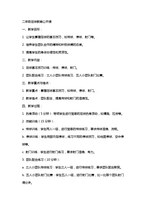 二年级足球教案公开课