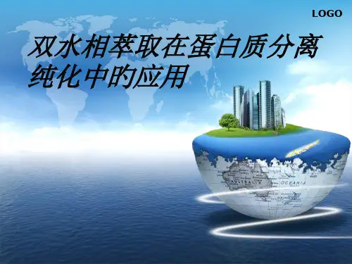 酶双水相萃取