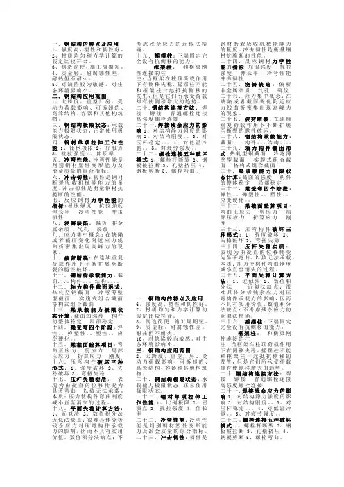 钢结构知识点